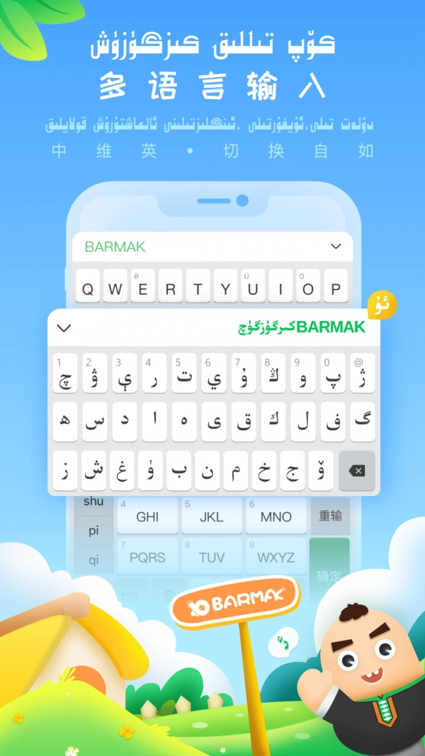 BARMAK输入法安卓官方版图1