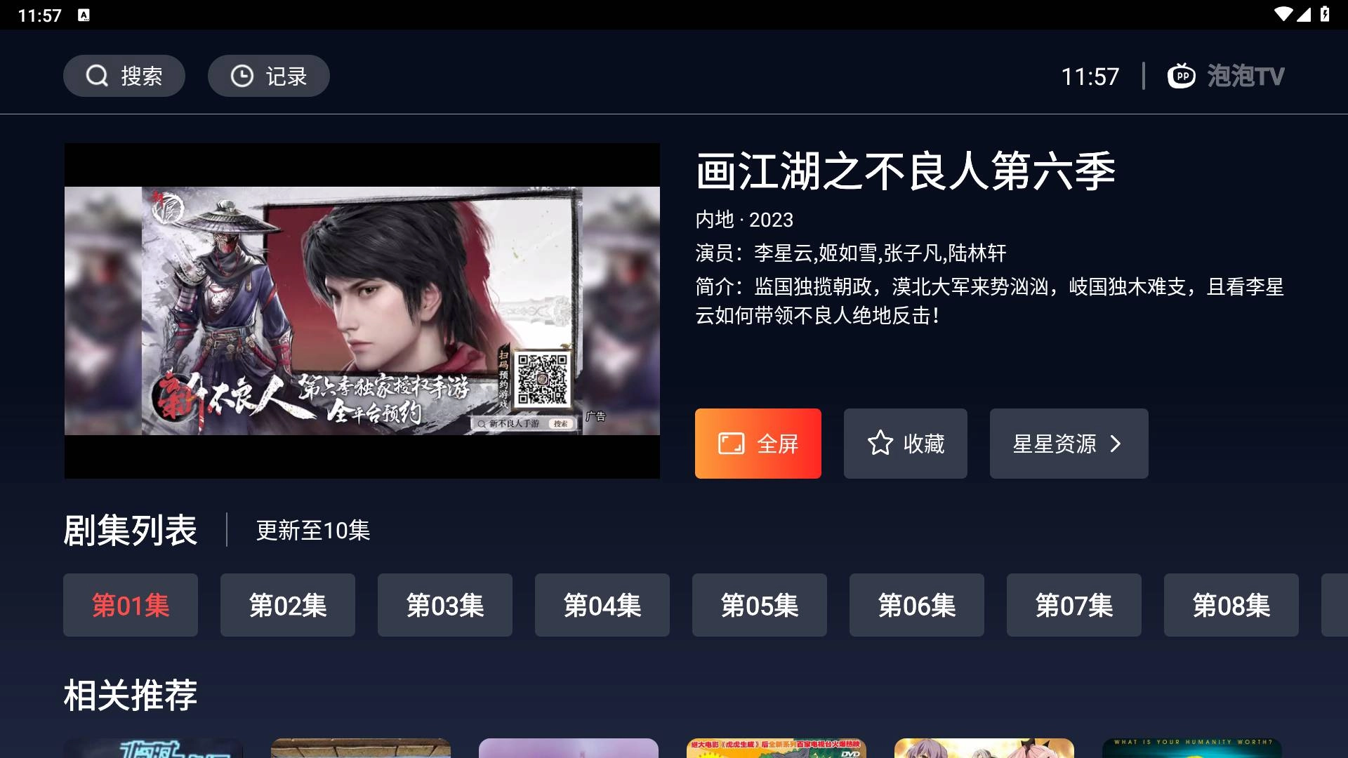 海星TV直装版图2