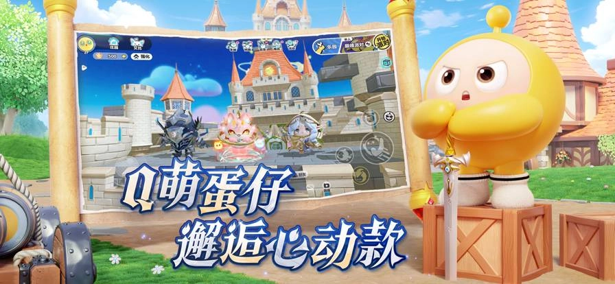 蛋仔派对2026网易官服(2)