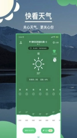准确天气(准确天气预报) 最新版图2