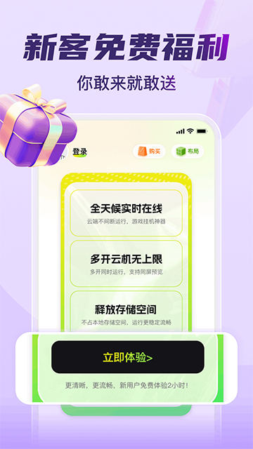 嗖嗖云手机(2)