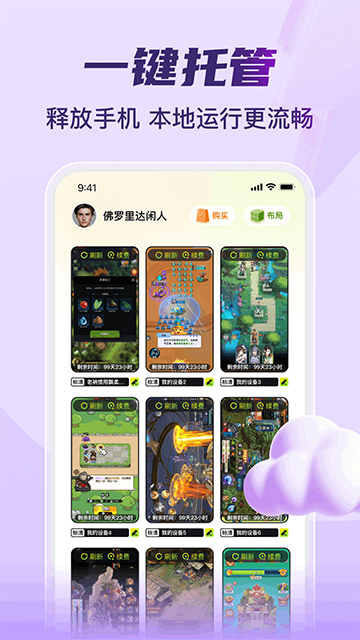嗖嗖云手机(3)