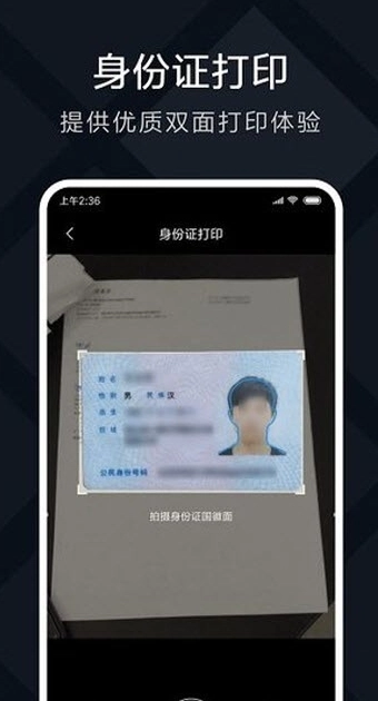 小米打印免费版图1