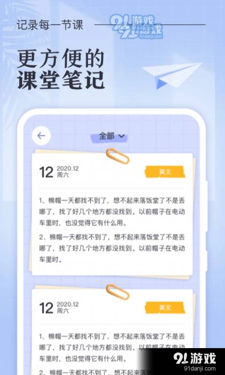 八点课程表最新版