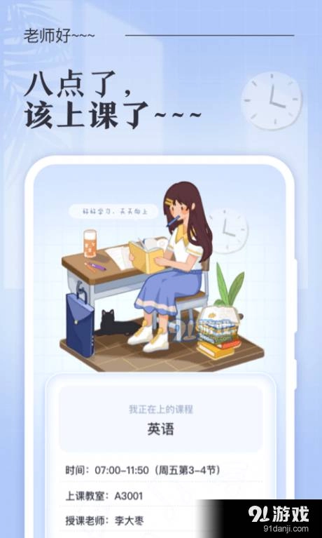 八点课程表最新版