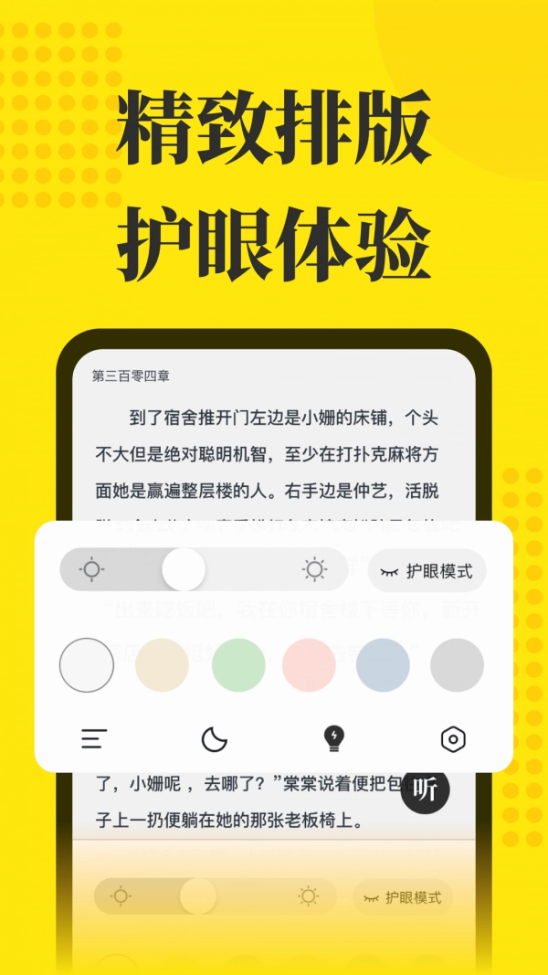 免费小说阅读星安卓版