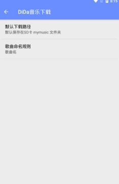 DiDa音乐安卓版图1