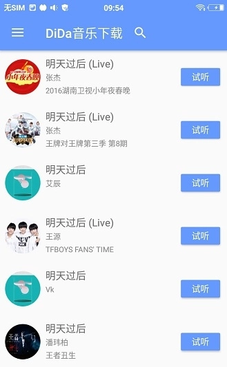 DiDa音乐安卓版图2