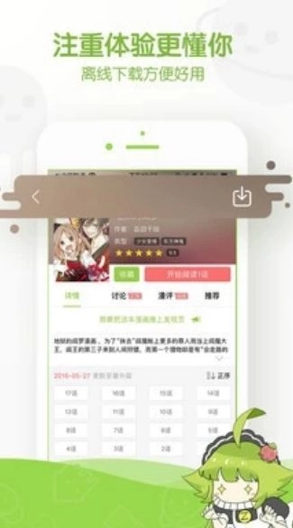 阿呆漫画安卓版图3