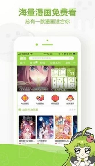 阿呆漫画安卓版图2