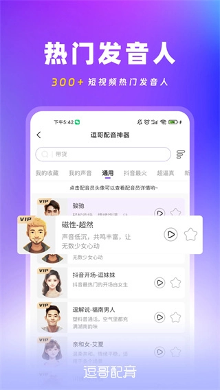 逗哥配音神器图4