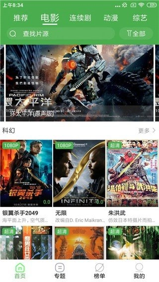 炫迈影院截图1