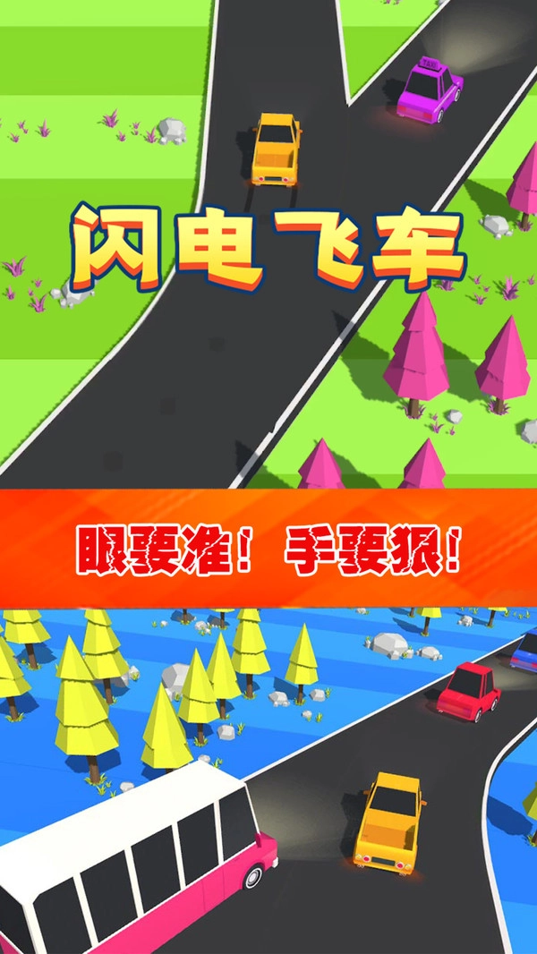 闪电飞车免费版图1