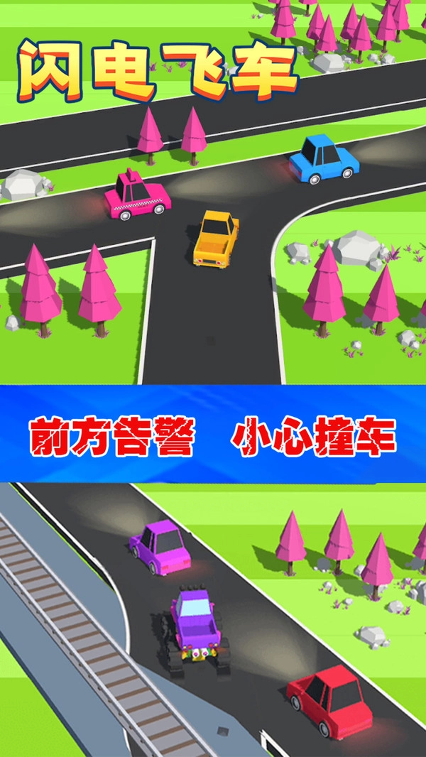 闪电飞车免费版图4