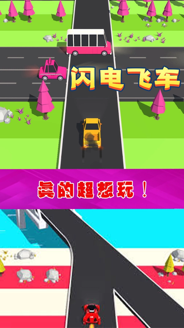闪电飞车免费版图3