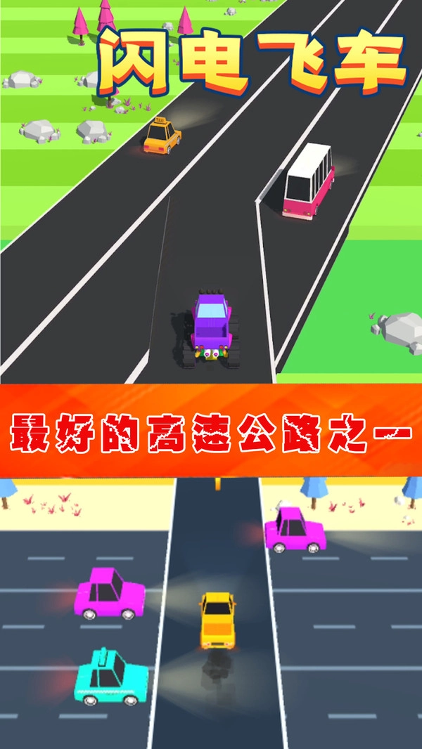 闪电飞车免费版图5