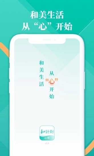 和计划心理图4