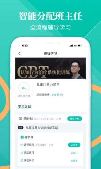 和计划心理图2