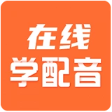 在线学配音