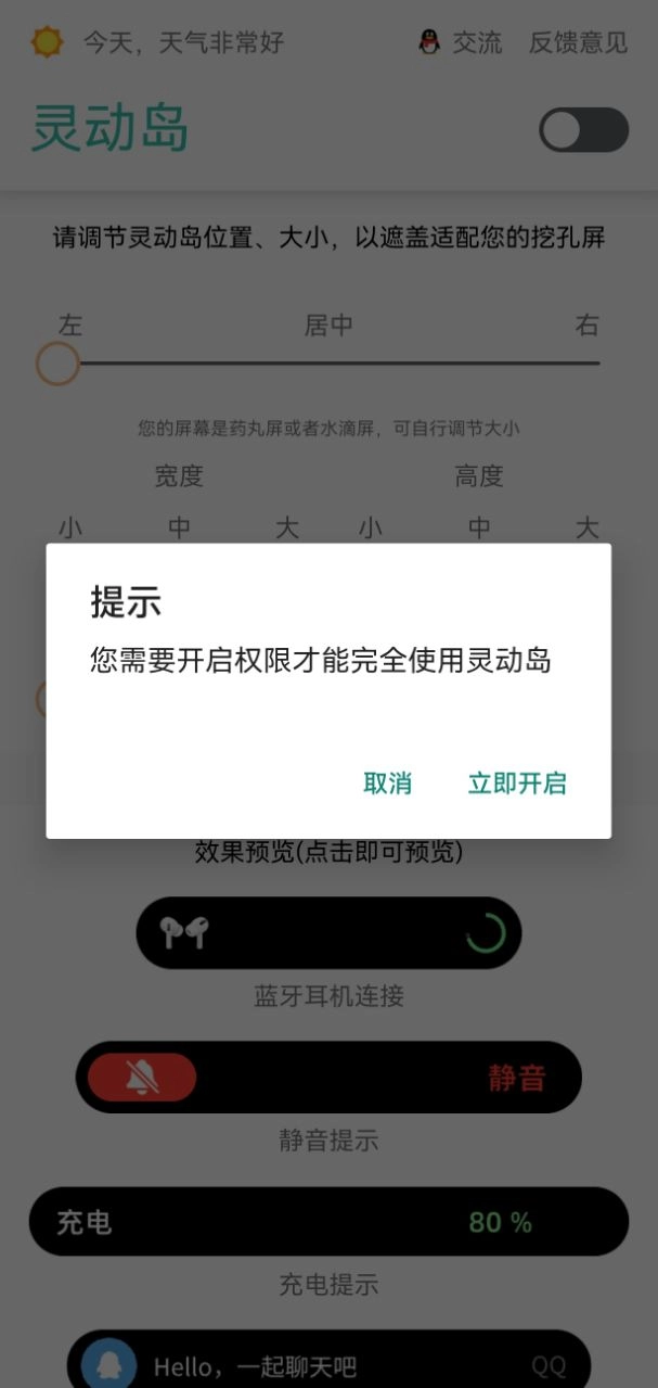 万象灵动岛手机正版图1
