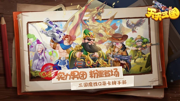 天天三国-图4