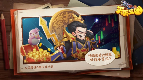 天天三国-图1