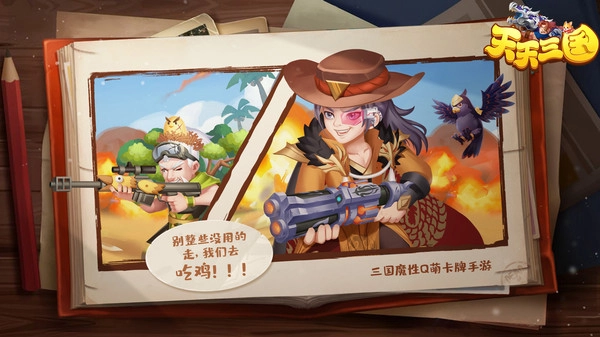 天天三国-图2