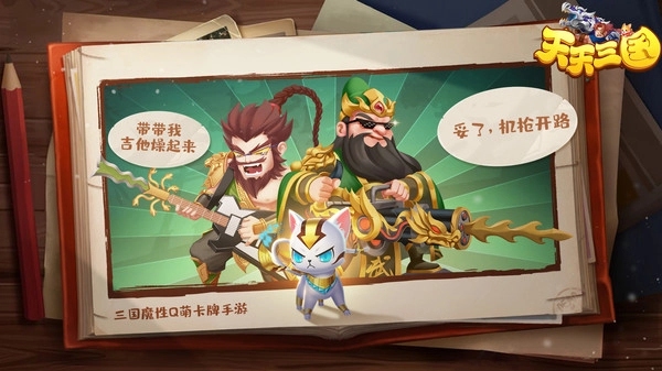 天天三国-图3