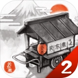关东煮店故事2