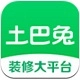 土巴兔装修电脑版
