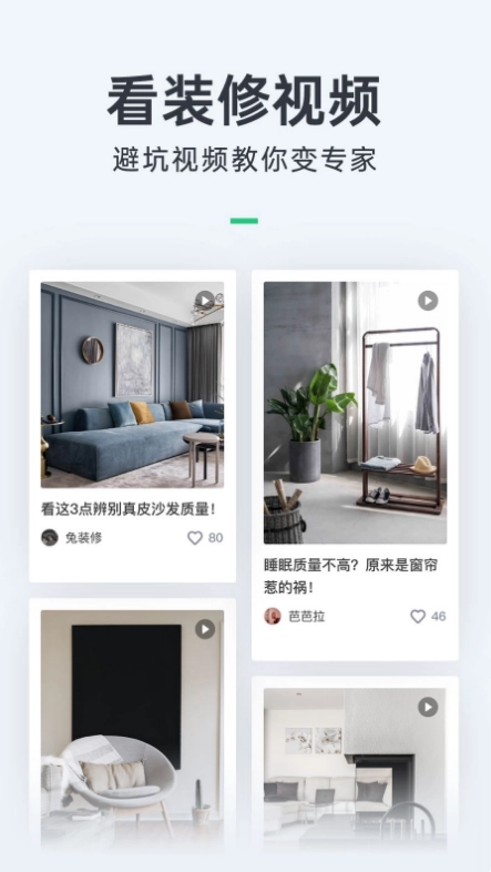 土巴兔装修电脑版图1