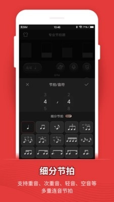专业节拍器