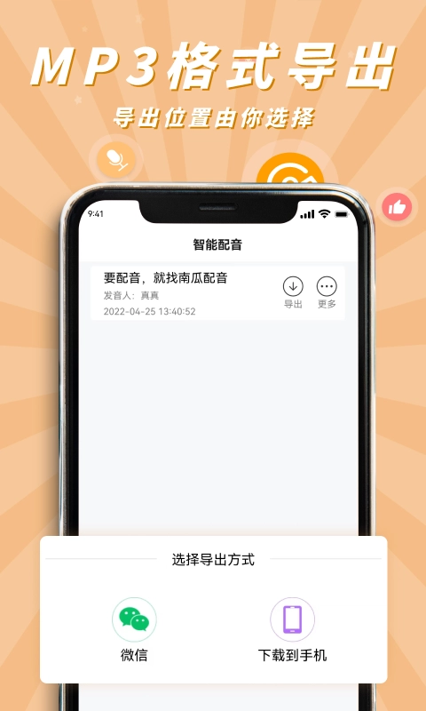 南瓜配音官方正版(3)