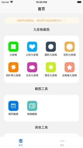 易截图2免费版图2