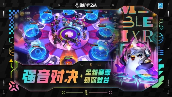 金铲铲之战S14版