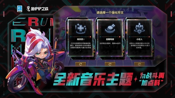 金铲铲之战S14版