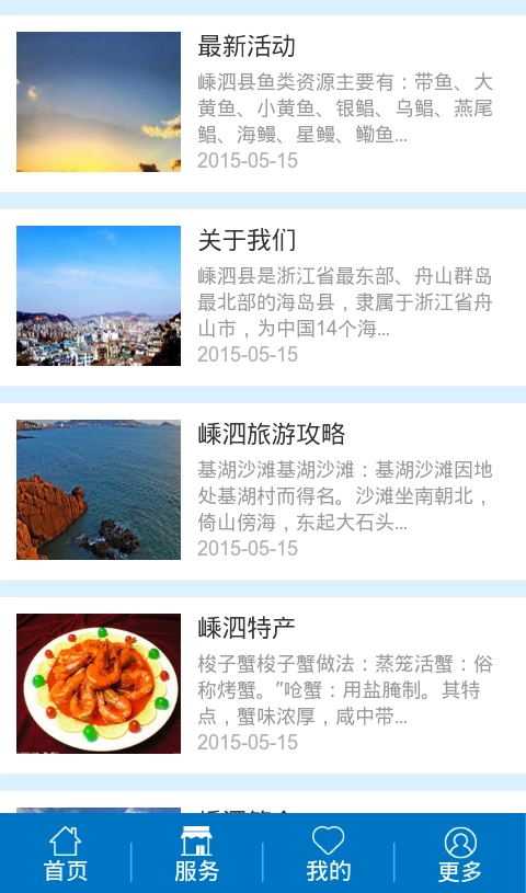 嵊泗交通旅游最新免费版图3