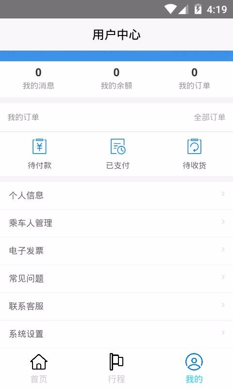 万里出行