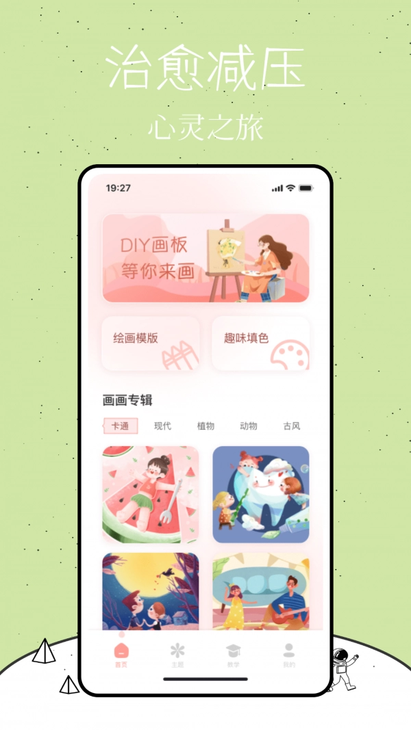 乐图数字填色