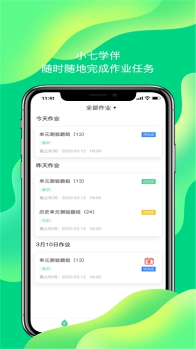 小七学伴手机版图2