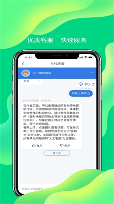小七学伴手机版图3