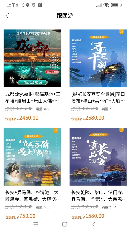 四海云游手机最新版图2