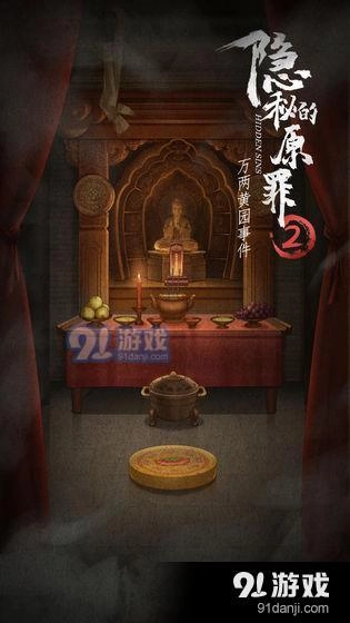 隐秘的原罪2