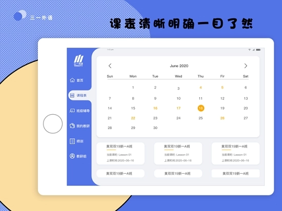三一外语免费原版图1