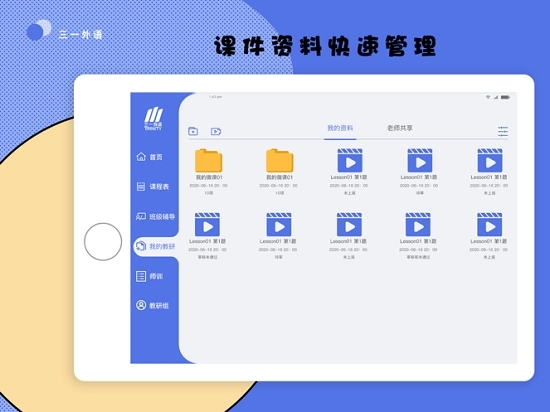 三一外语免费原版图4