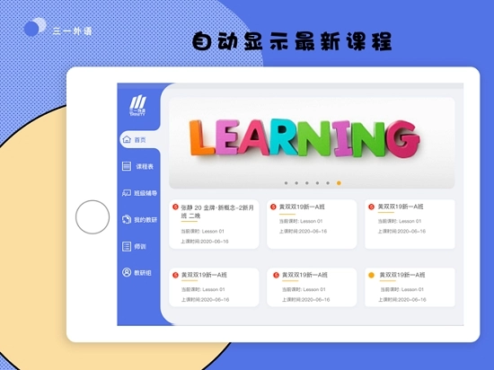 三一外语免费原版图3