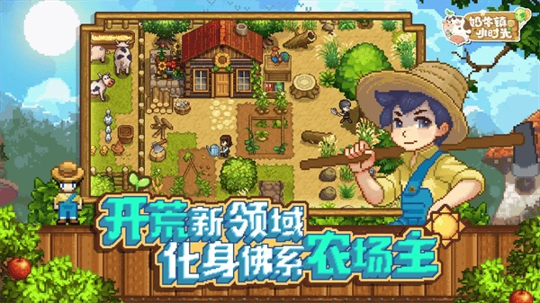 奶牛镇的小时光汉化版(4)