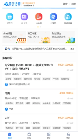普宁快聘