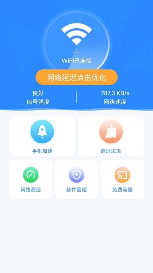 随地连WiFi截图1