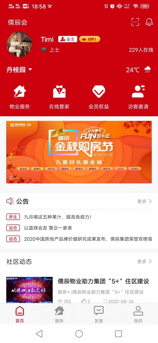 儒辰会无广告版图2